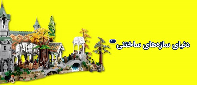 فروشگاه اسباب بازی شهر لگو