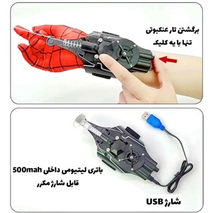 دستکش اسپایدرمن شارژی تار پرتاب کن همراه با لیزر (مرد عنکبوتی)_تفنگ اسباب بازی