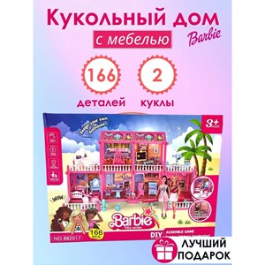 خانه عروسک برای باربی با مبلمان 166 قطعه مدل BB2017_اسباب بازی لوازم خانگی